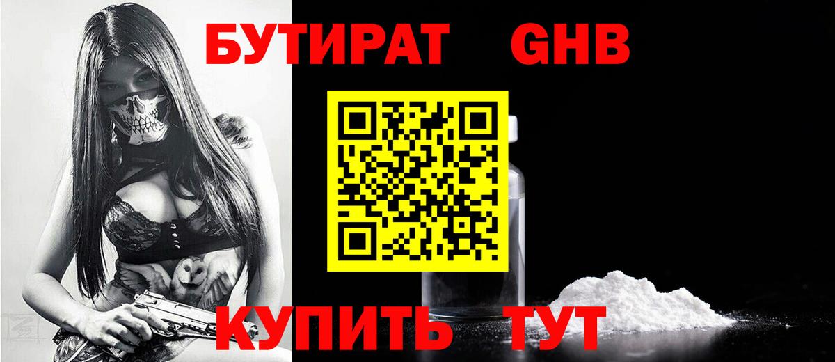 Бутират  Кунгур  БУТИРАТ Butirat 