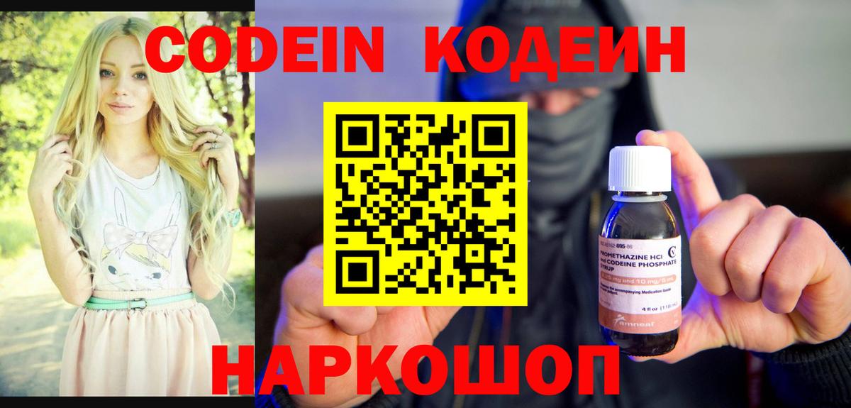 купить  цена  Кодеиновый сироп Lean Purple Drank  Вход с VPN  Кунгур  Codein напиток Lean (лин) 