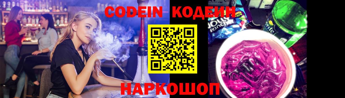 Codein напиток Lean (лин)  Кунгур  Codein напиток Lean (лин) 