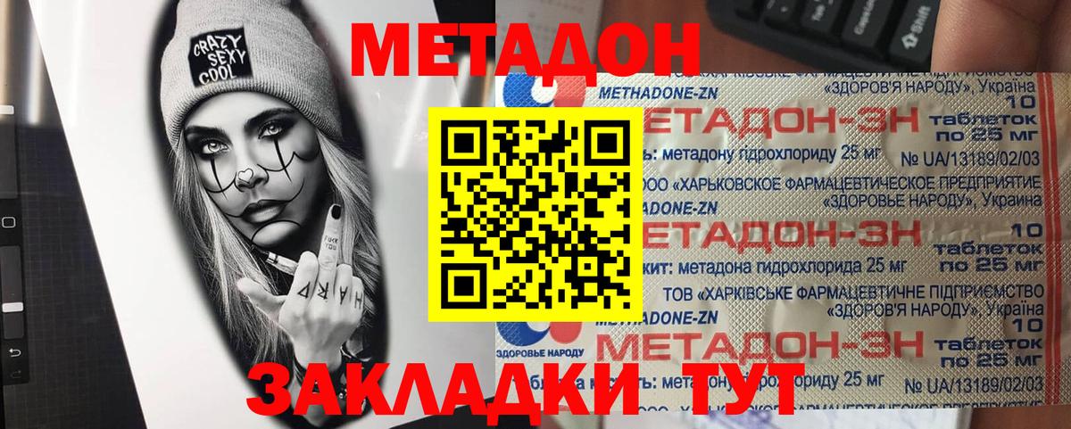 Кунгур  МЕТАДОН мёд  МЕТАДОН methadone  Вход с VPN 